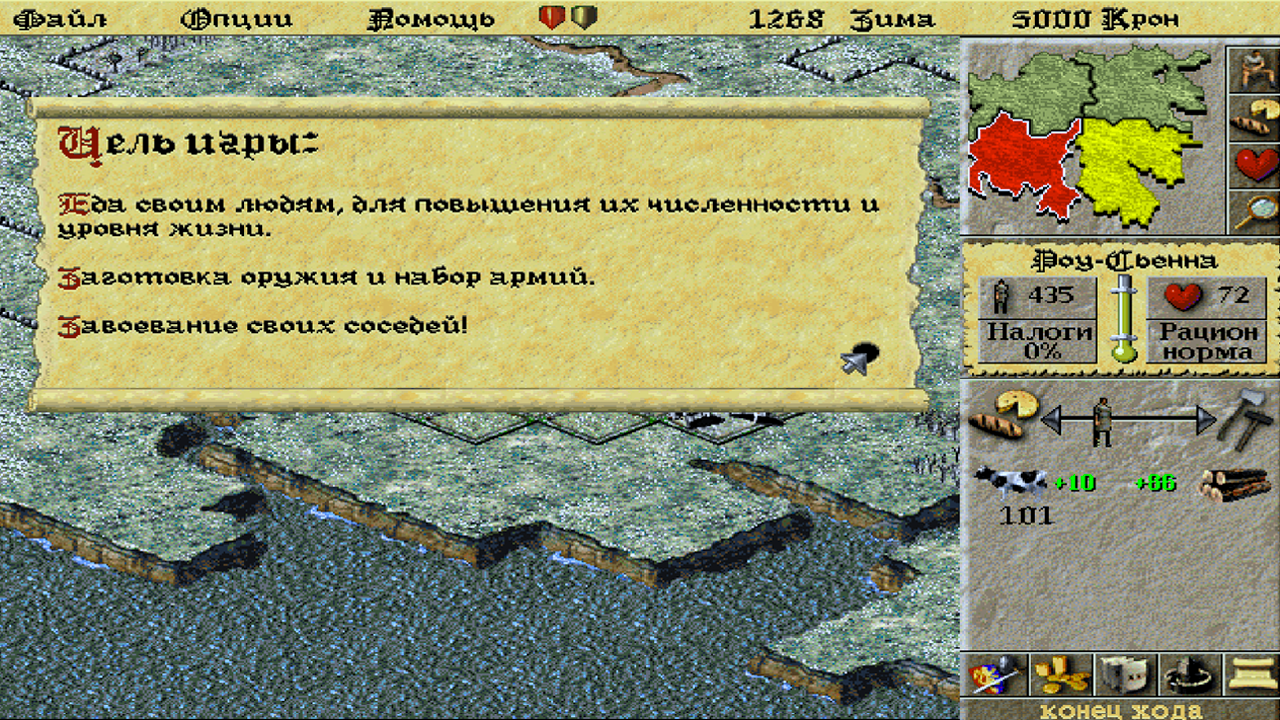 Властители Земель 2 — screenshot 6