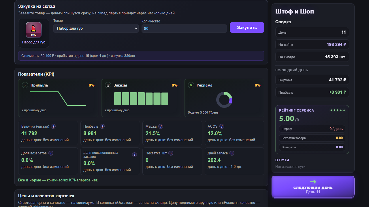Симулятор продавца маркетплейса — screenshot 3