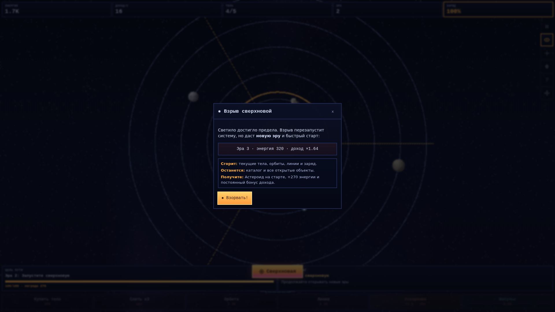 Путь Вселенной — screenshot 6