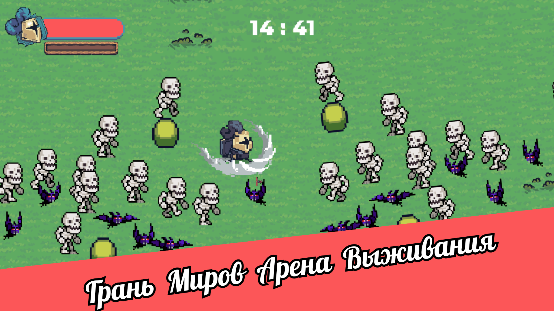 Грань Миров: Арена Выживания — screenshot 5