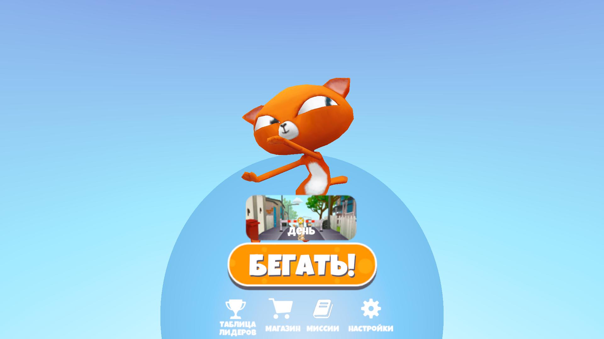 The running cat — screenshot 1