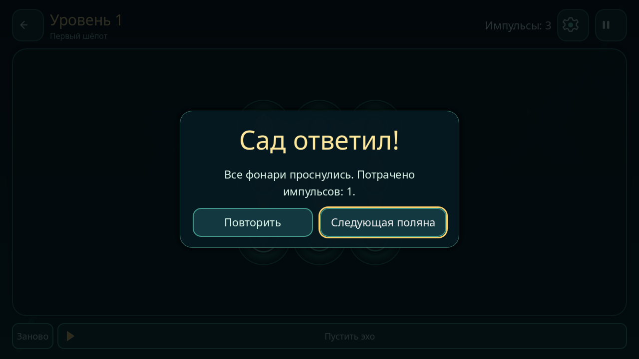 Сад эха — screenshot 4
