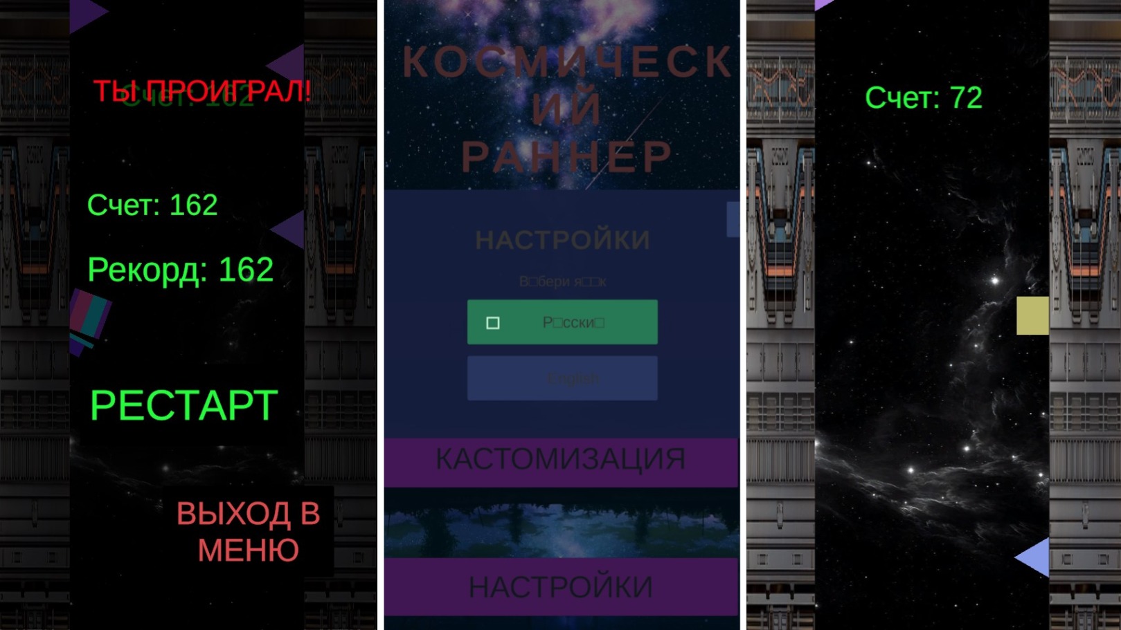 Космический раннер — screenshot 4