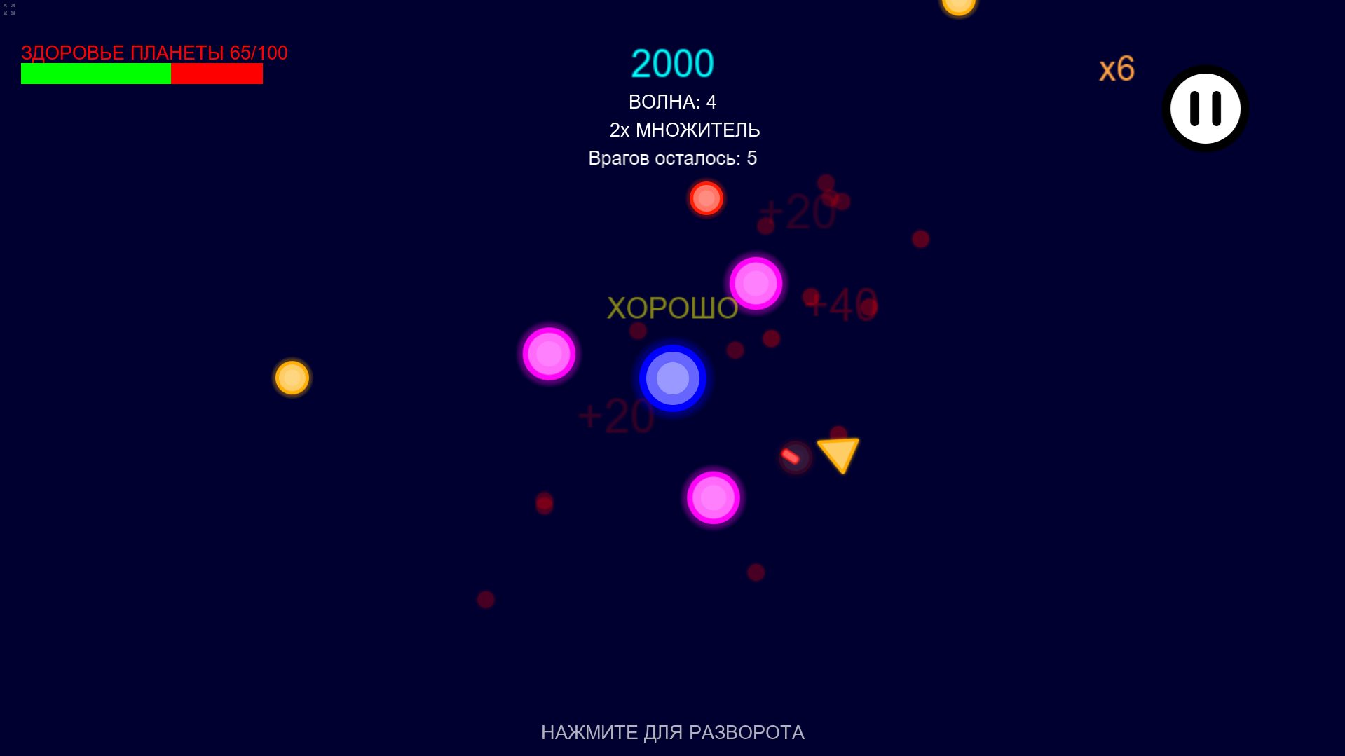 Орбитальная защита — screenshot 3