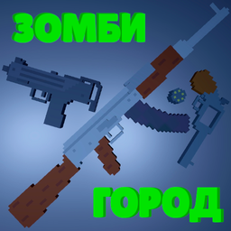 Зомби город