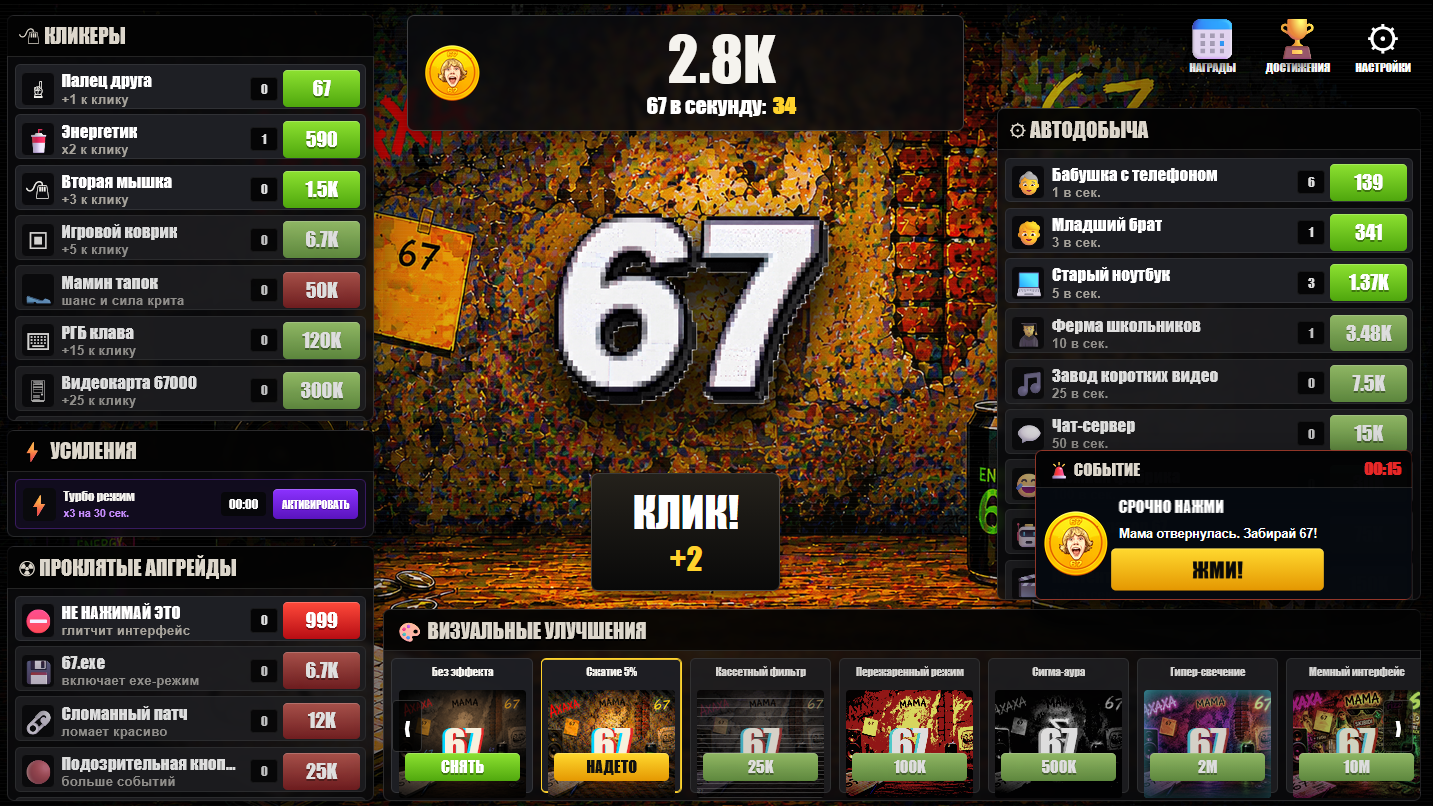 67 Мем Кликер — screenshot 2