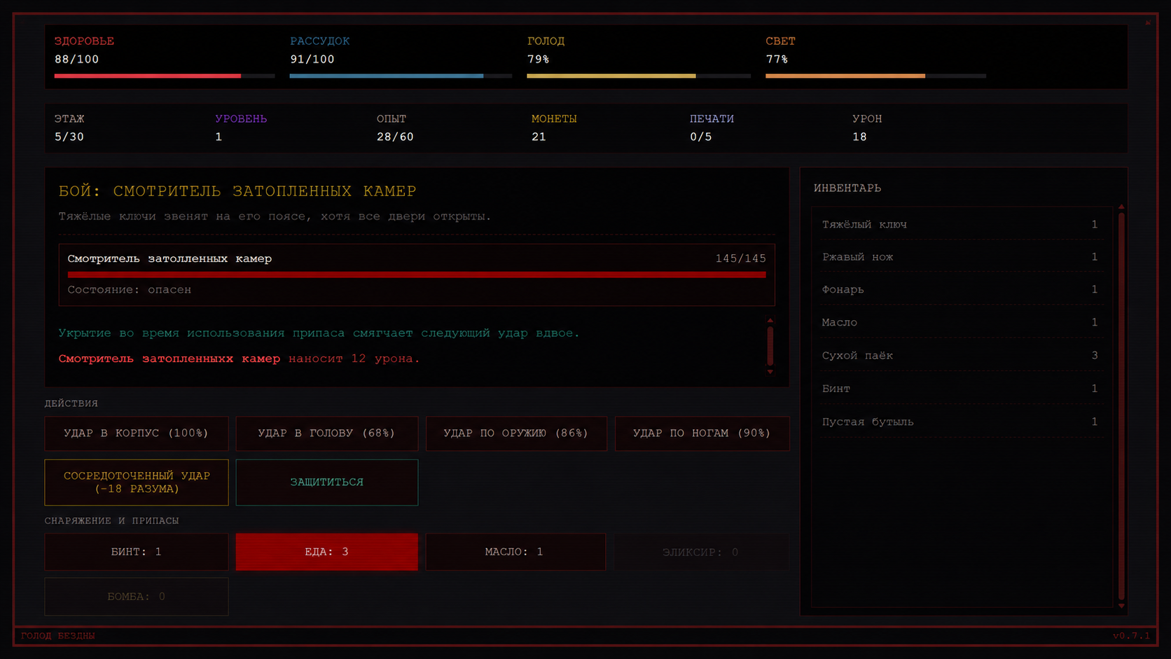 Голод Бездны — screenshot 3