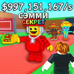 Обби Брейнрот: Воровство и Соединение!