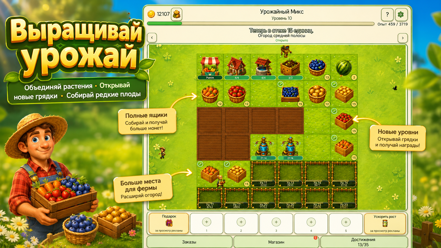 Урожайный Микс — screenshot 1