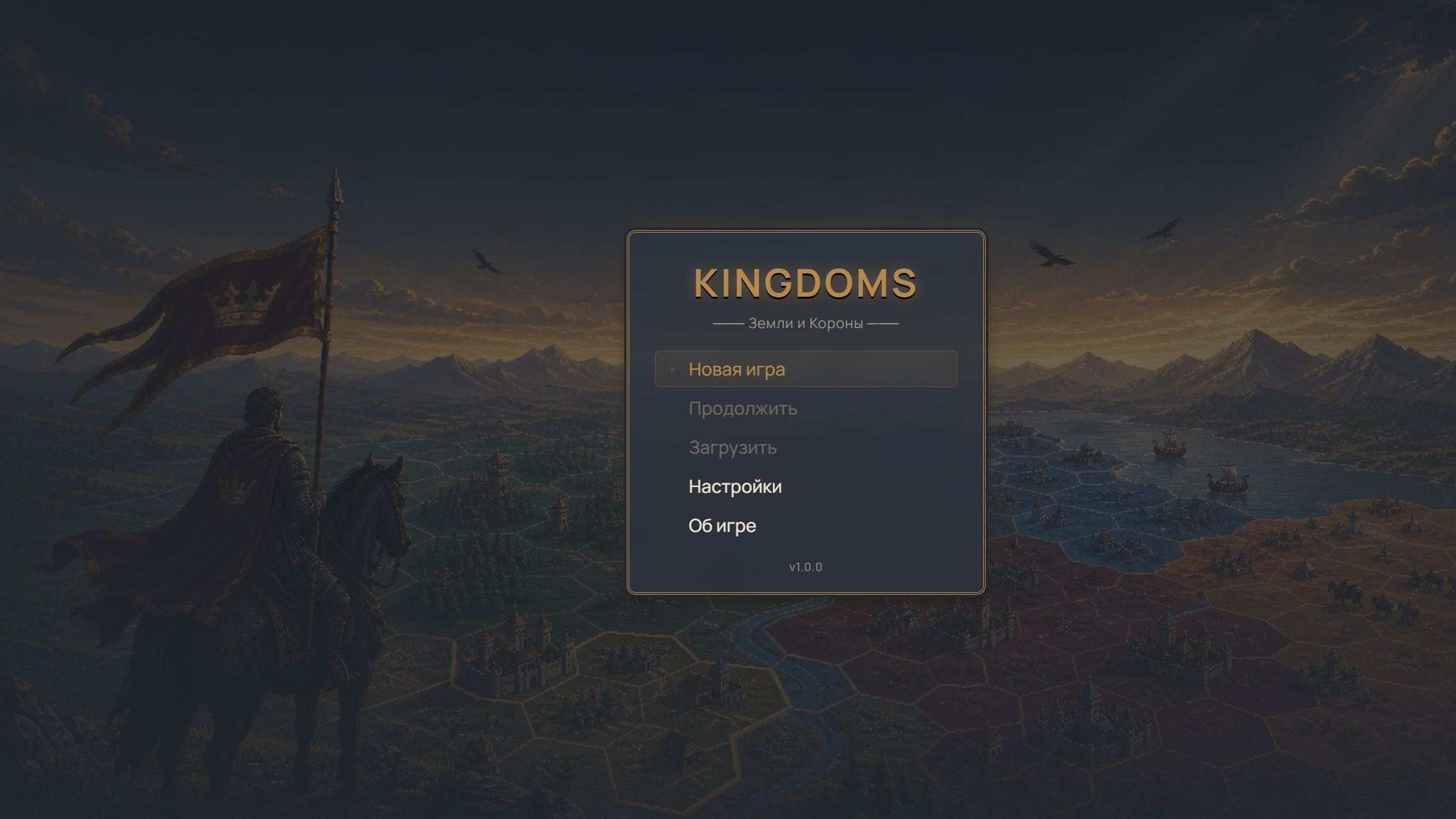 Kingdoms — screenshot 1