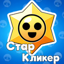 Star Clicker