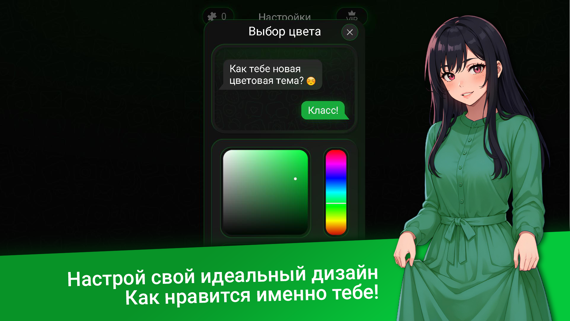 Переписка с любимыми девушками 2 — screenshot 4