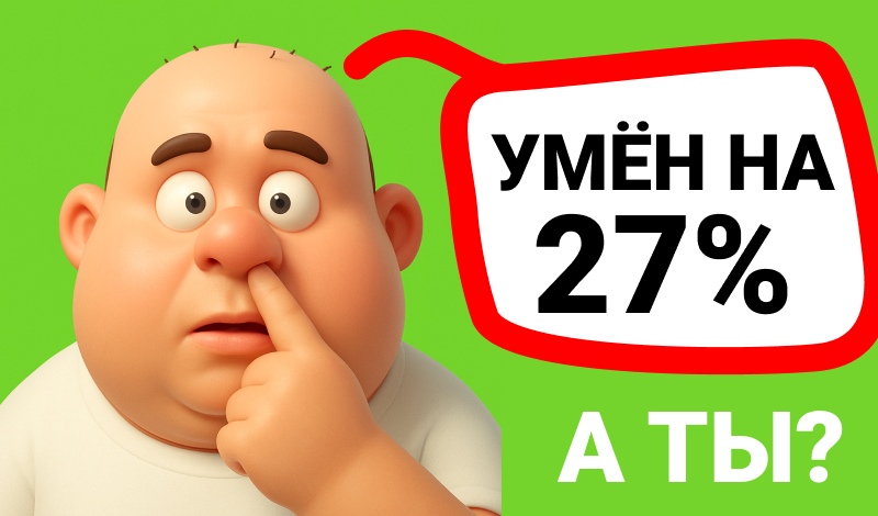 Тест на Интеллект game cover