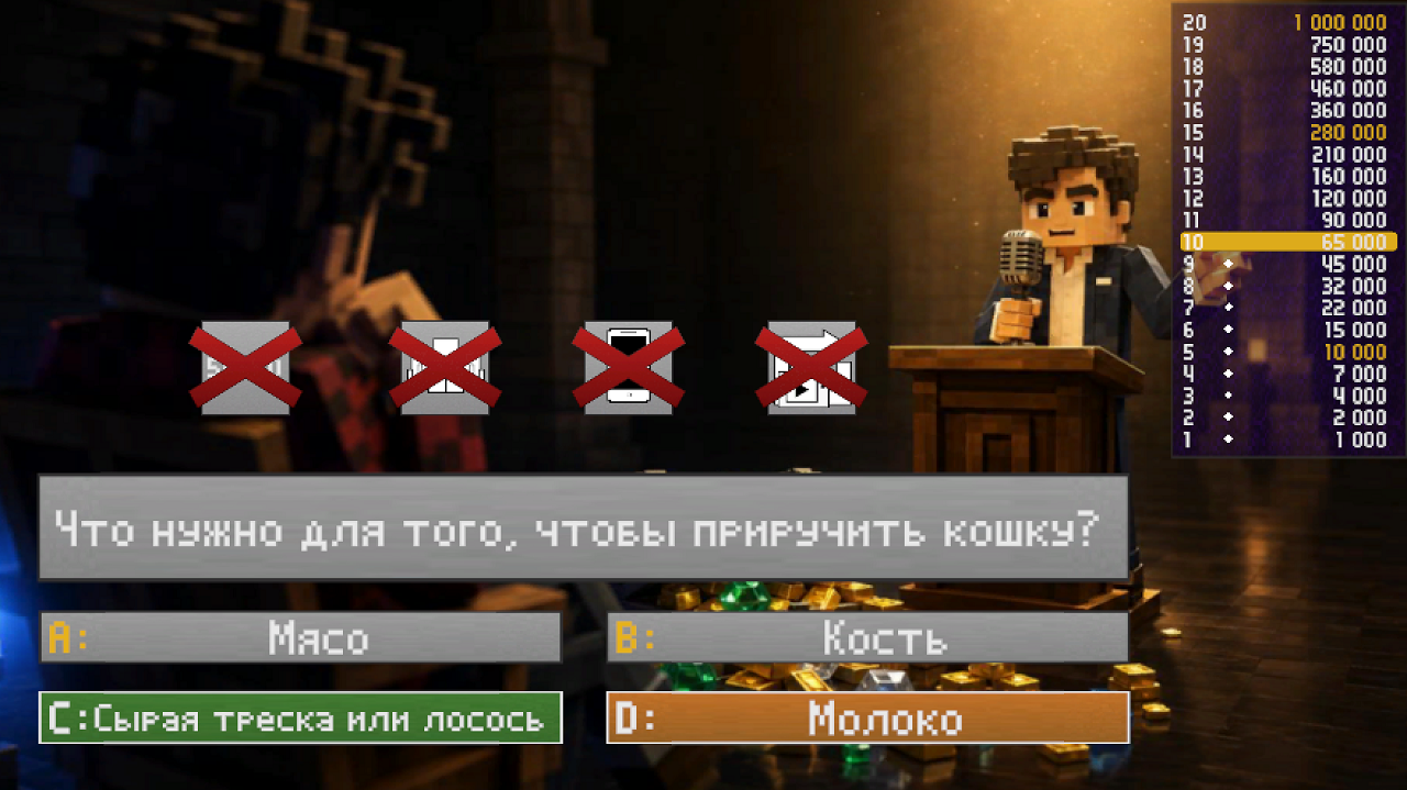 Кто хочет стать миллионером Майна — screenshot 11