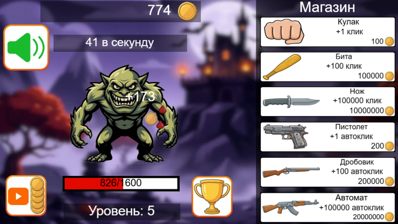 Раздави монстра — screenshot 5