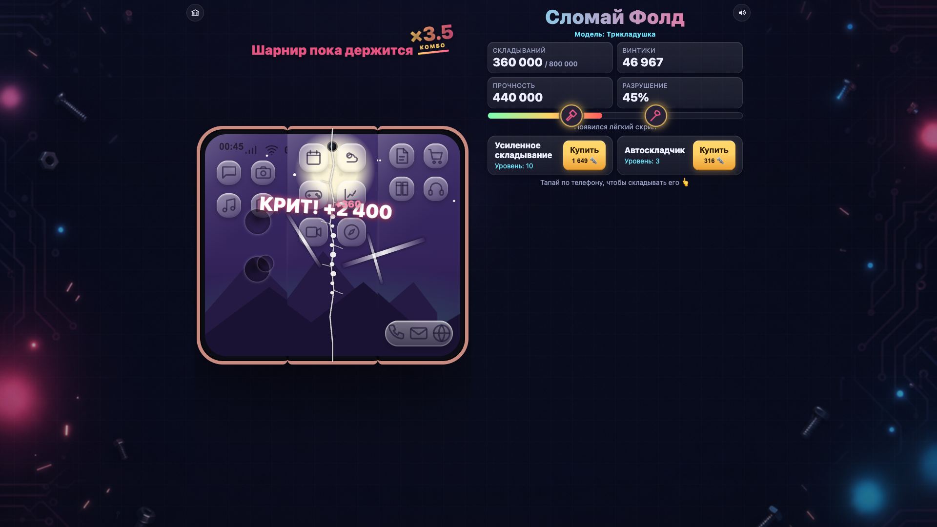 Сломай Фолд — screenshot 2