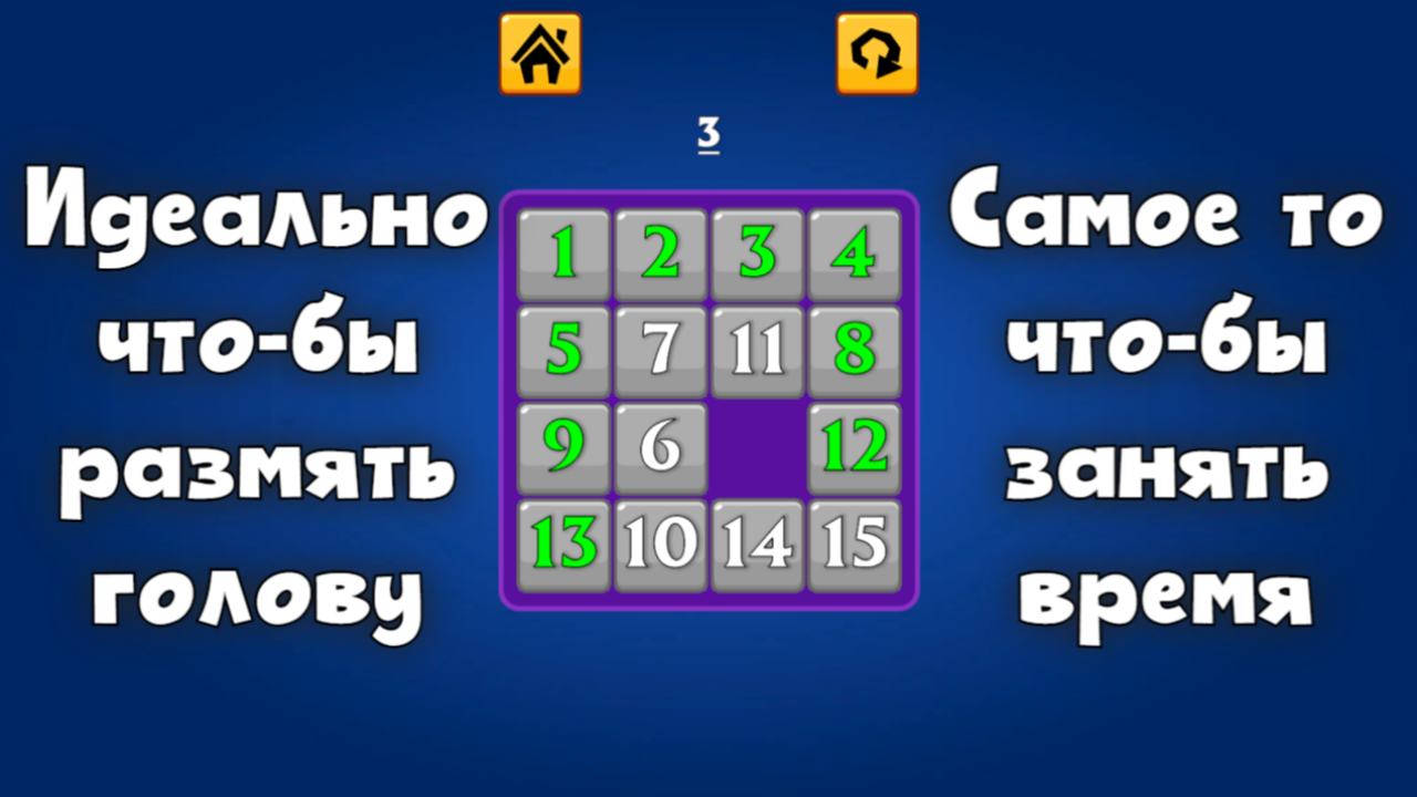 Пятнашки: Все размеры — screenshot 2