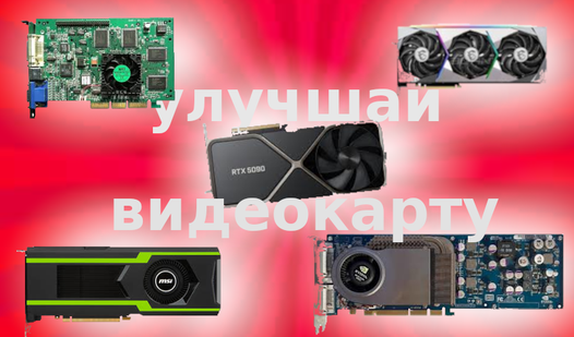 Кликер видеокарт — trailer