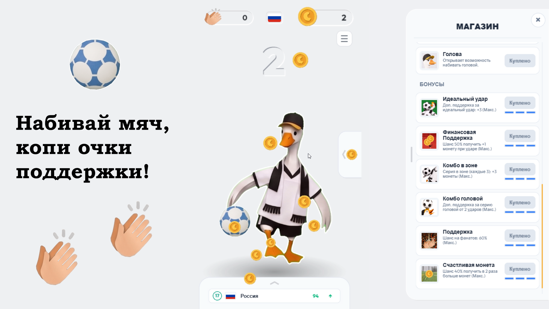 Чемпионат Мира: Кубок Гуся — screenshot 1