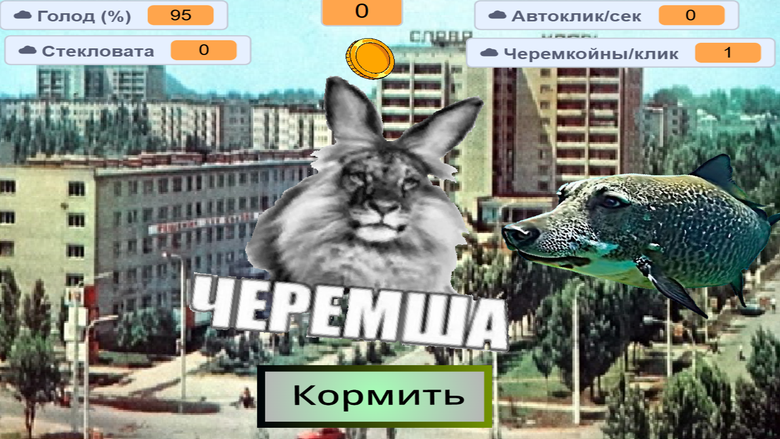 Черемша Тапалка! — screenshot 4