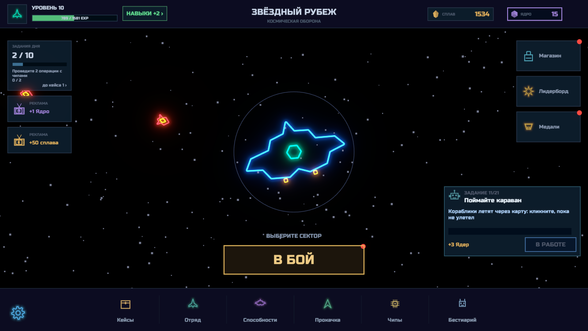 Звёздный рубеж: космическая оборона — screenshot 1