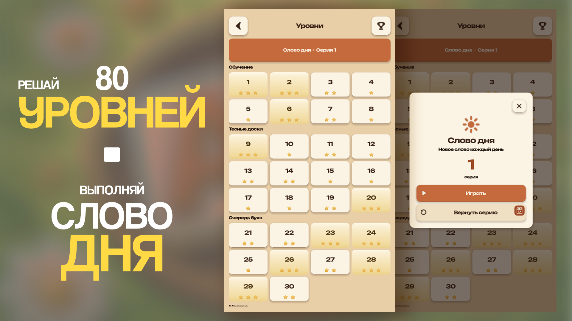 Словоход — screenshot 2