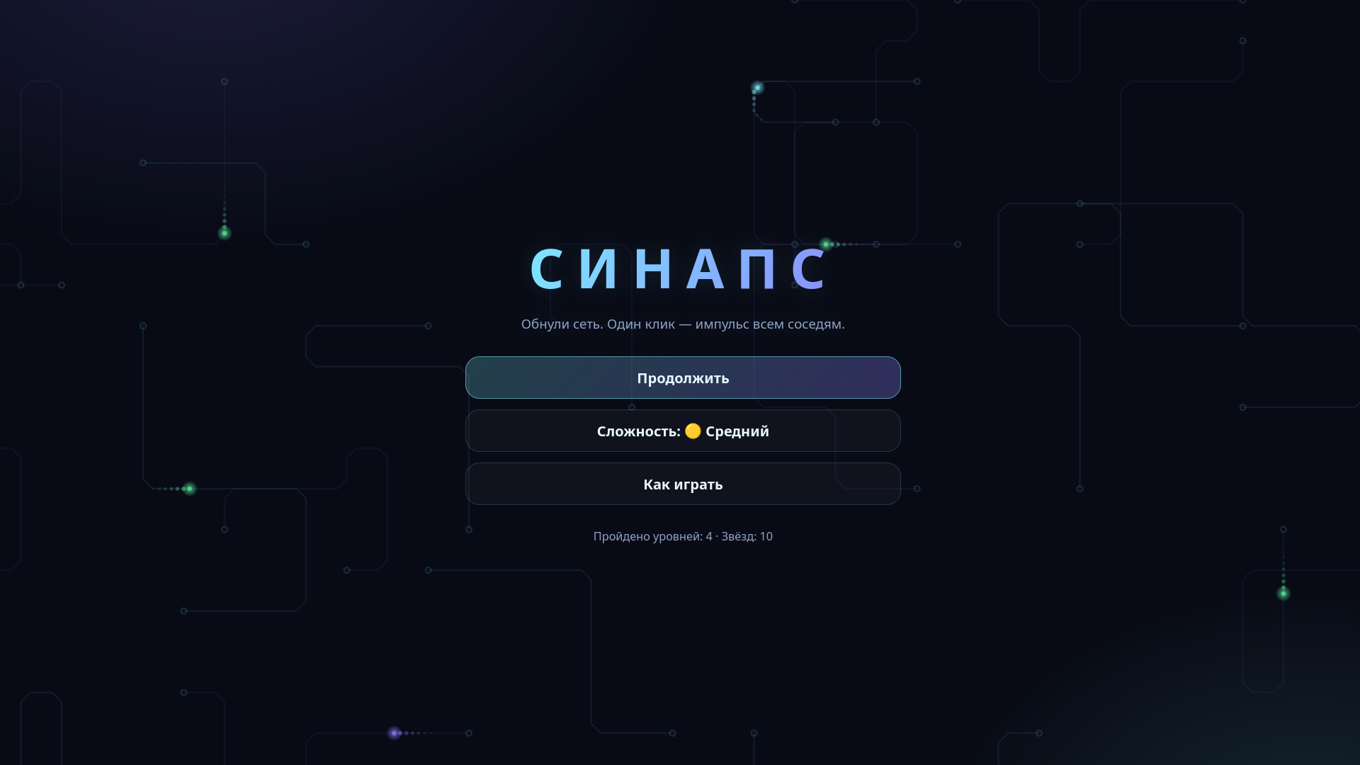 Синапс — screenshot 1