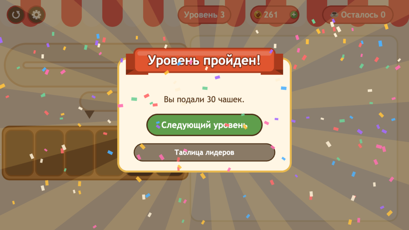 Кофейный конвейер — screenshot 4