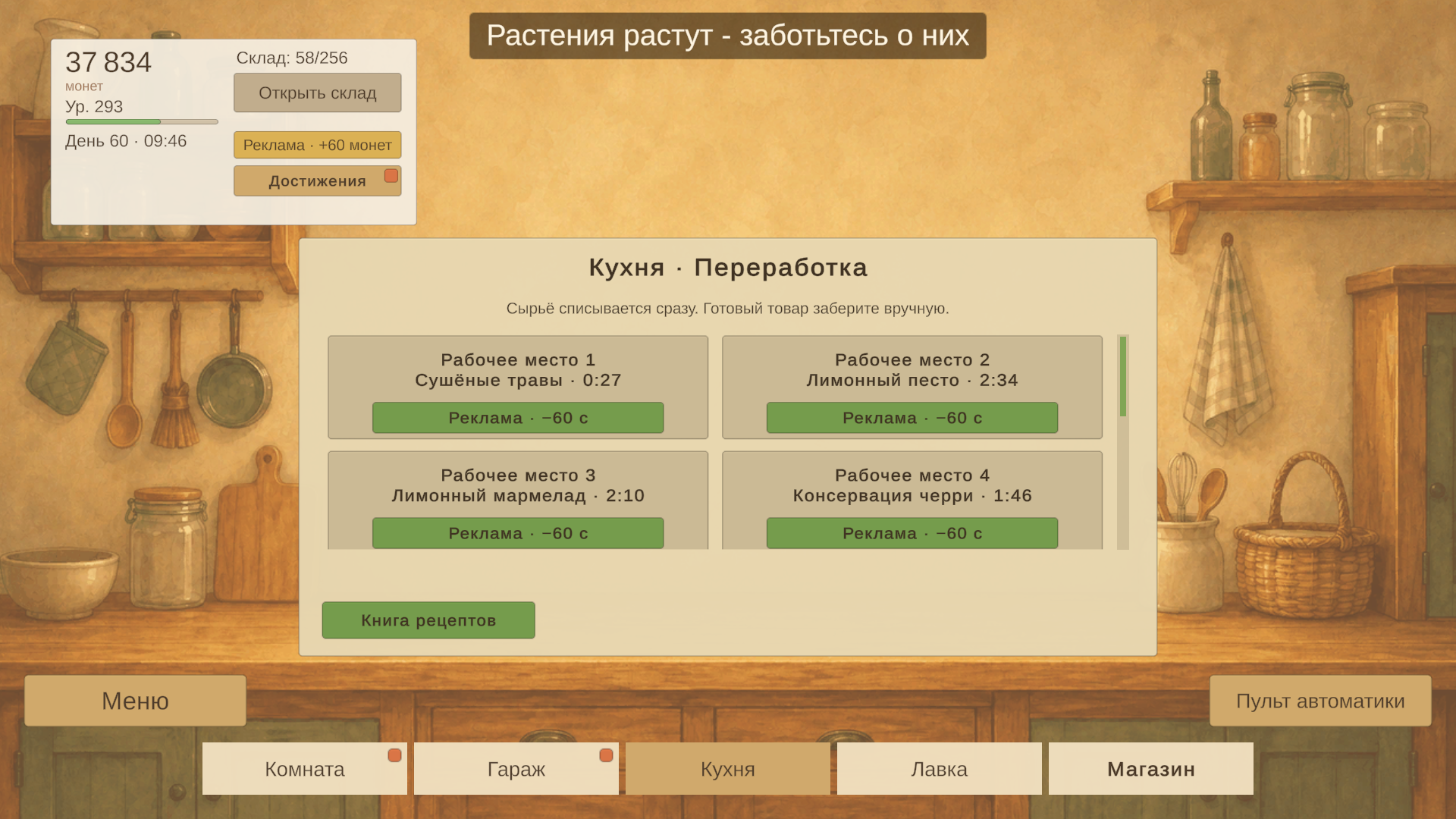 ФлораГочи — screenshot 1