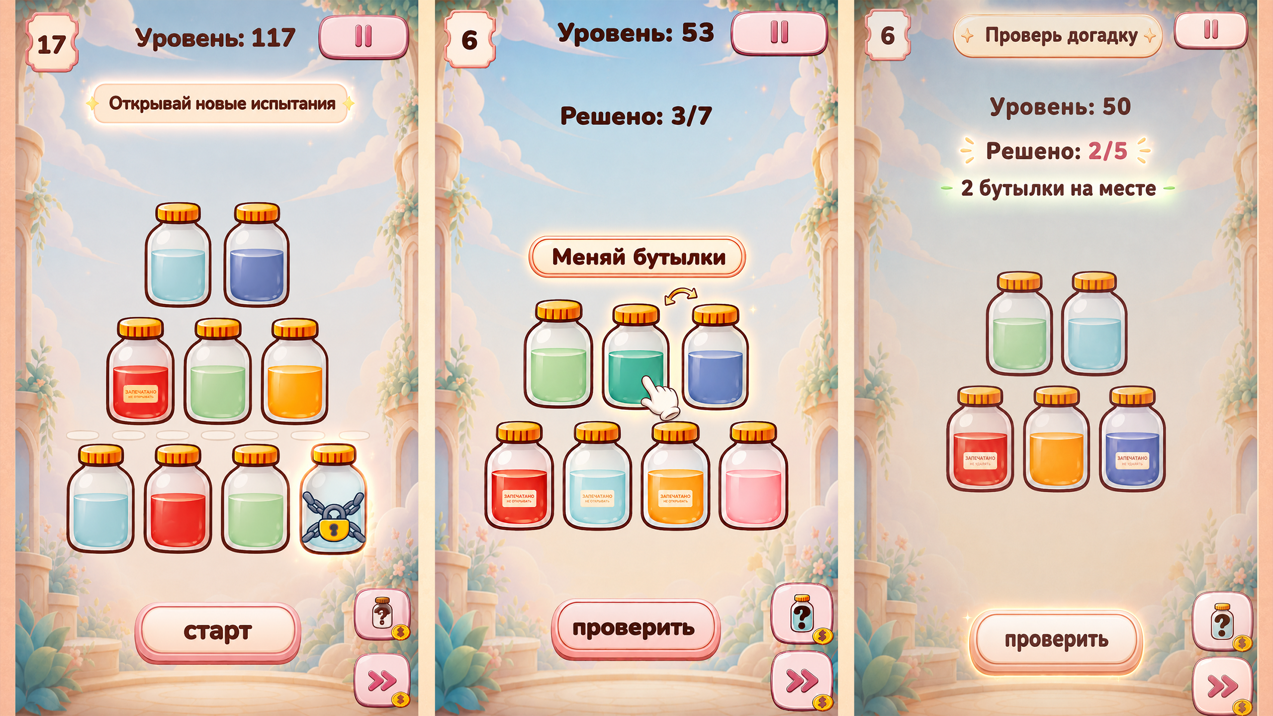 Bottle Order — screenshot 1