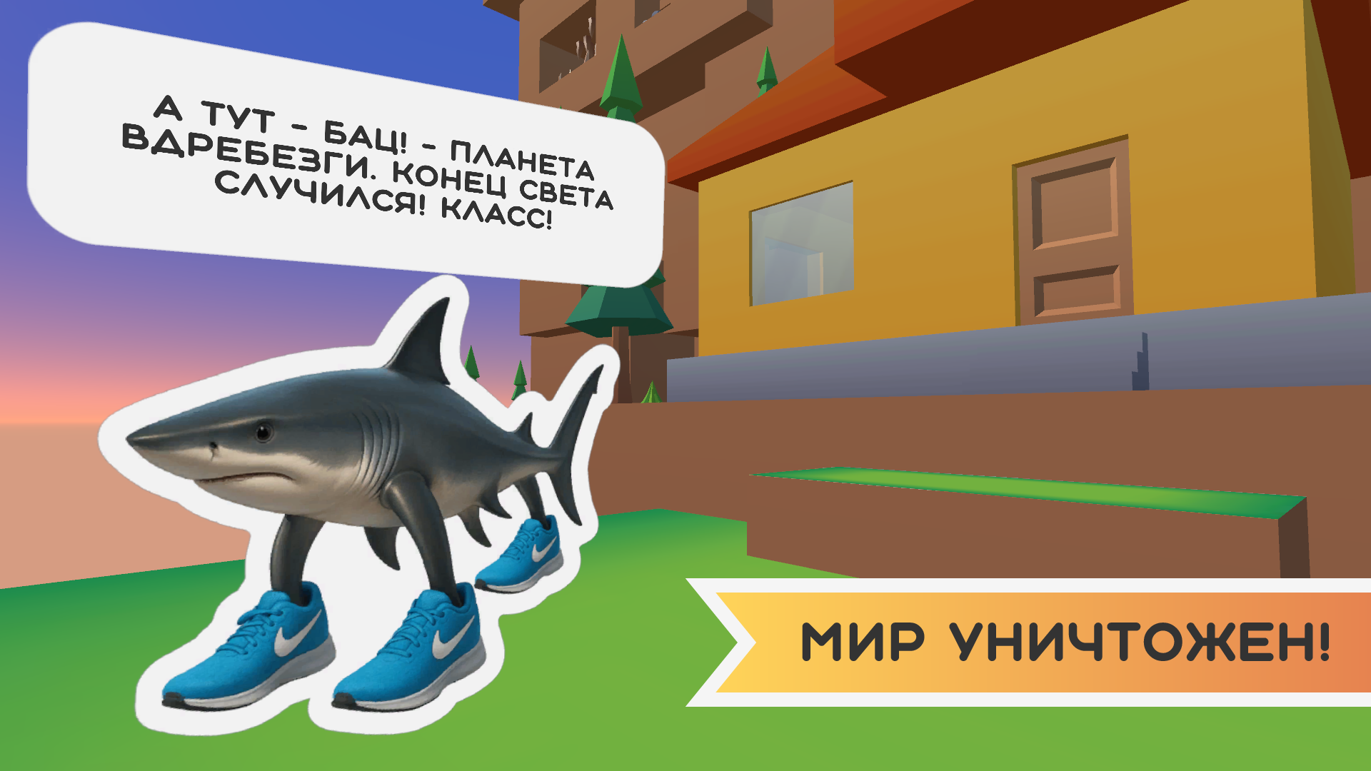 Брейнрот катастрофа — screenshot 1