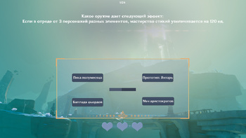 Геншин викторина