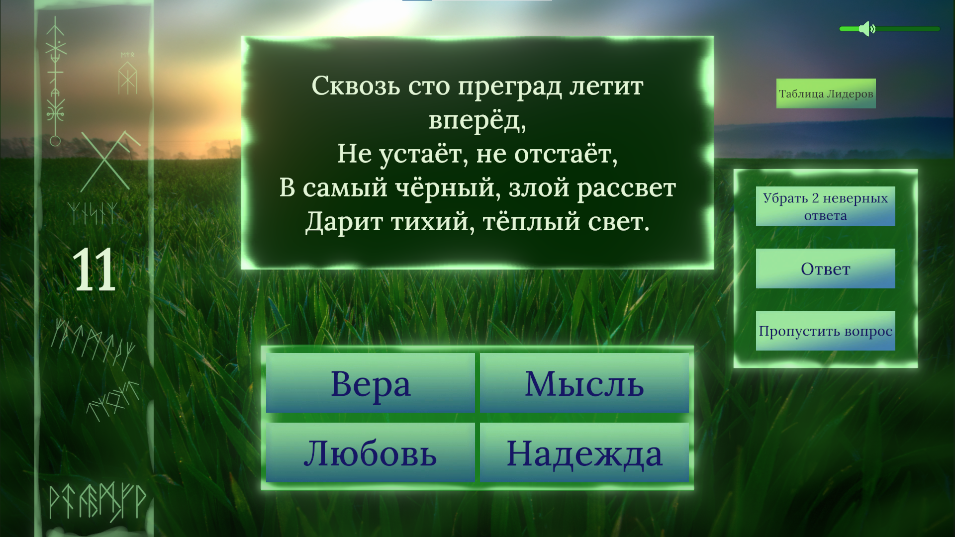 Энигма: Шепот Рун — screenshot 3