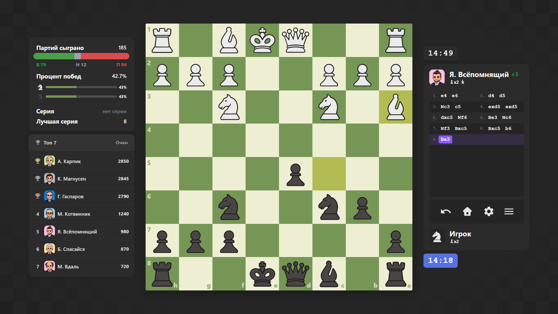 Шахматы Фишчесс — screenshot 3