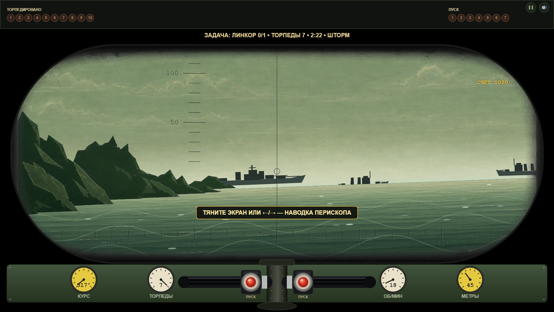 Морской бой: Поднять Перископ! — screenshot 3