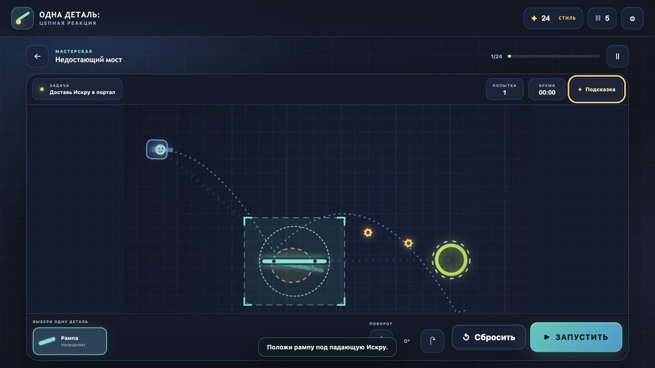 Одна деталь: Цепная реакция — screenshot 1