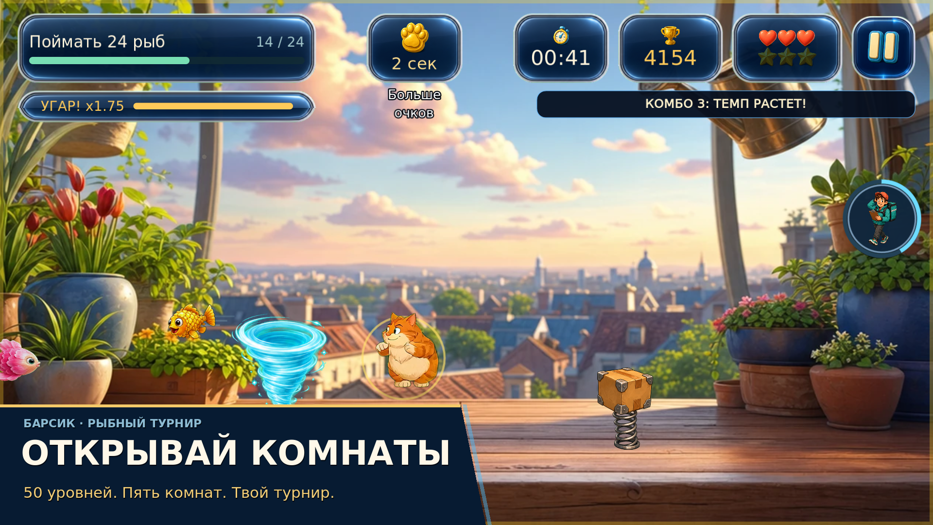Барсик: Рыбный турнир — screenshot 3