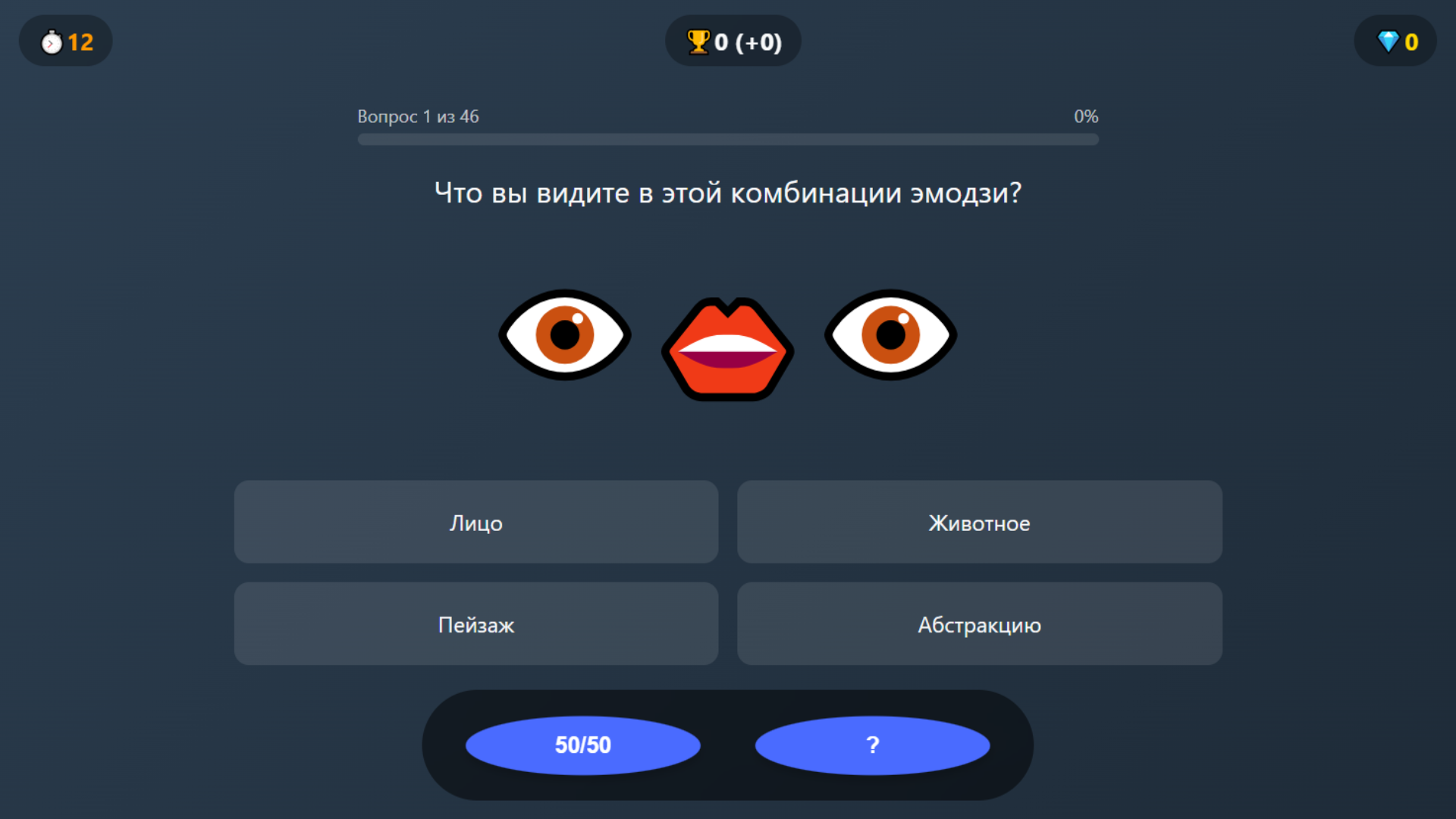 Иллюзионные Эмодзи — screenshot 1