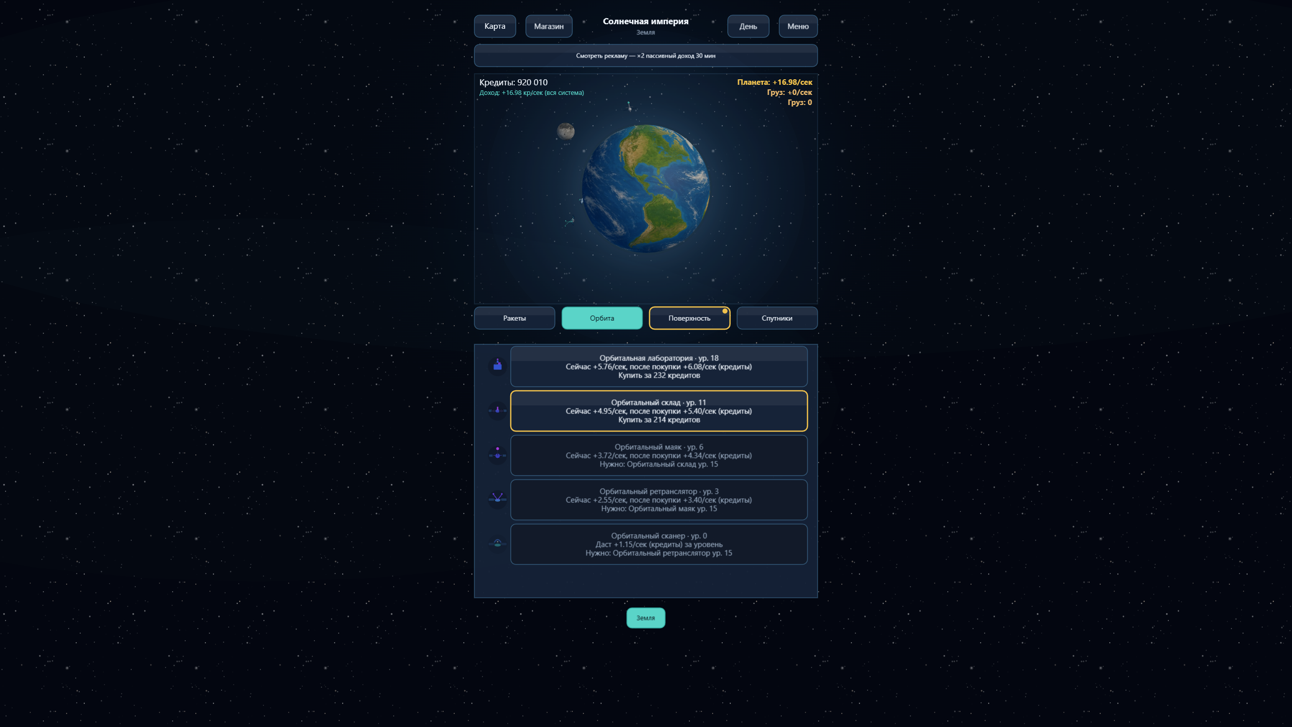 Солнечная империя — screenshot 2