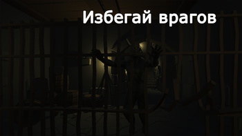 Спаси Помни. Побег