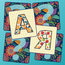 Найди пару: Буквы