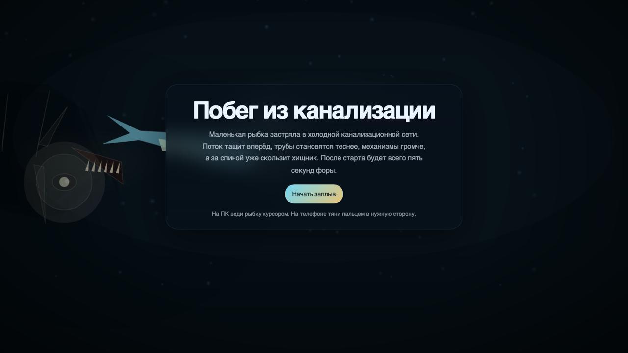 Побег из канализации — screenshot 2