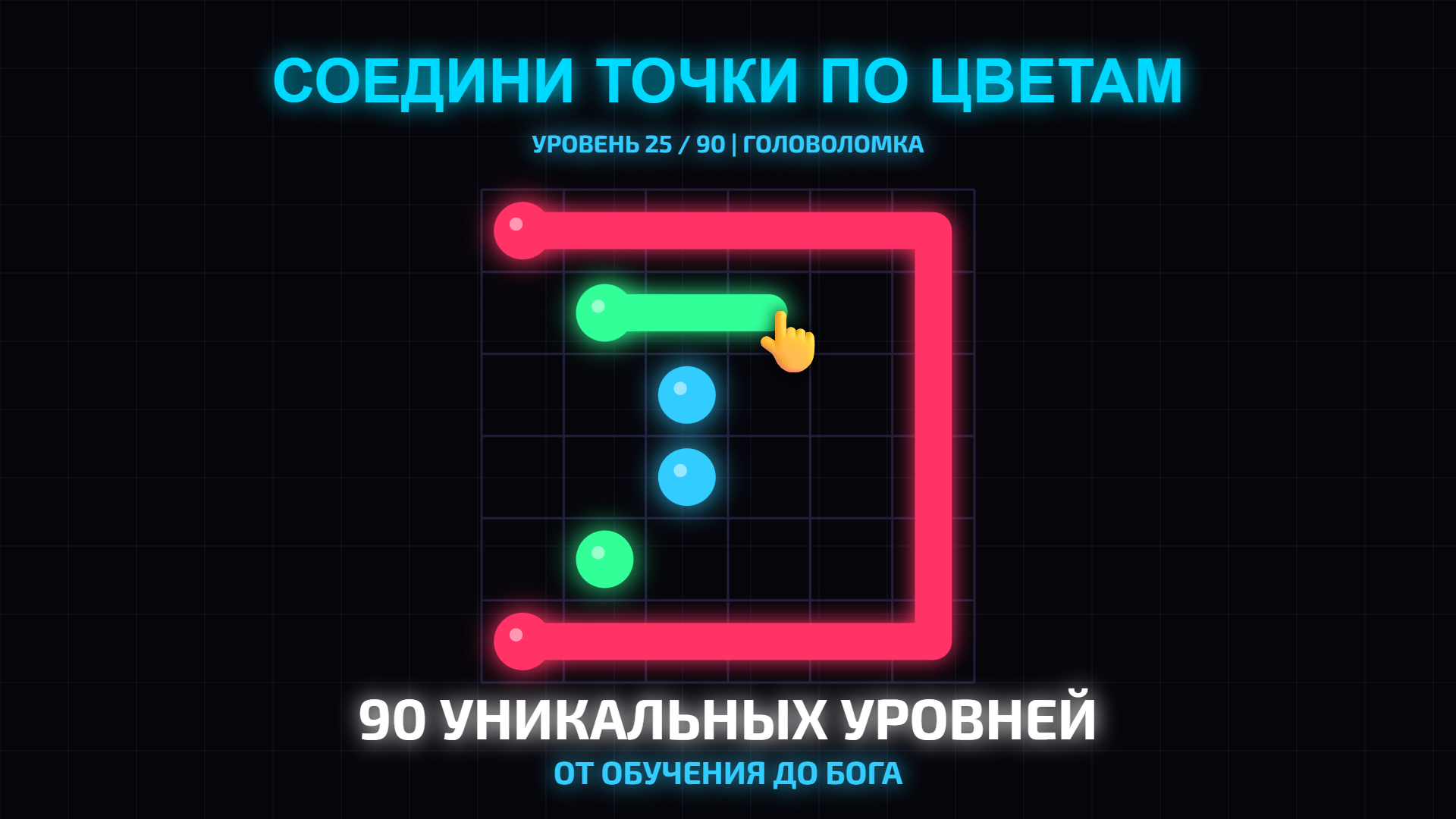 Соедини точки по цветам — screenshot 5