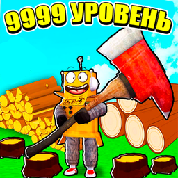 Робукс Дровосек: Выживание на Острове с Нубом!