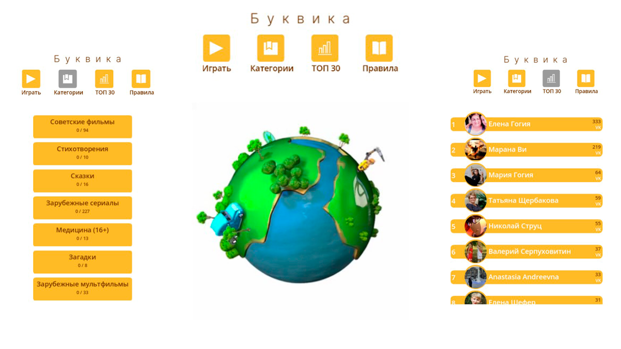Буквика — screenshot 1