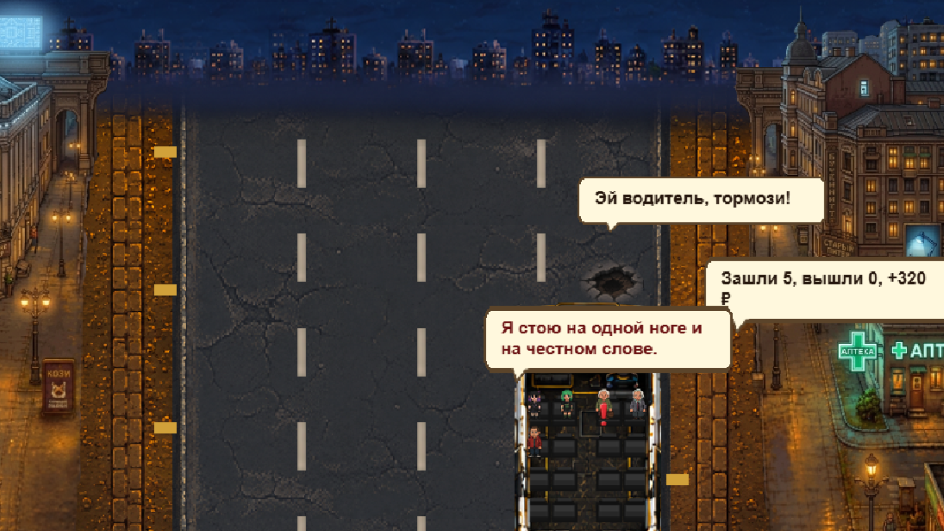 Передайте за проезд — screenshot 3