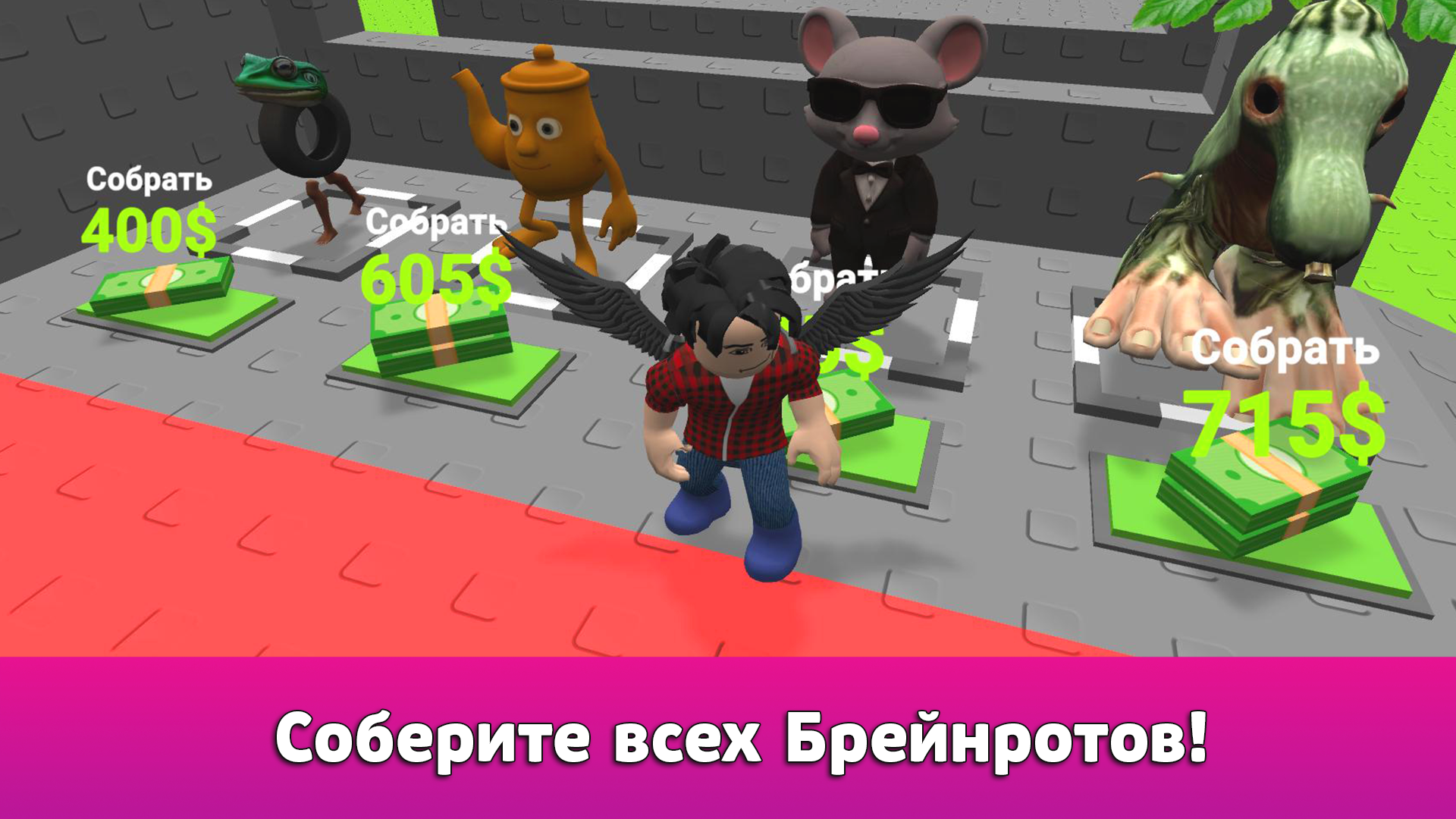 Полёт за Брейнротом — скриншот 3