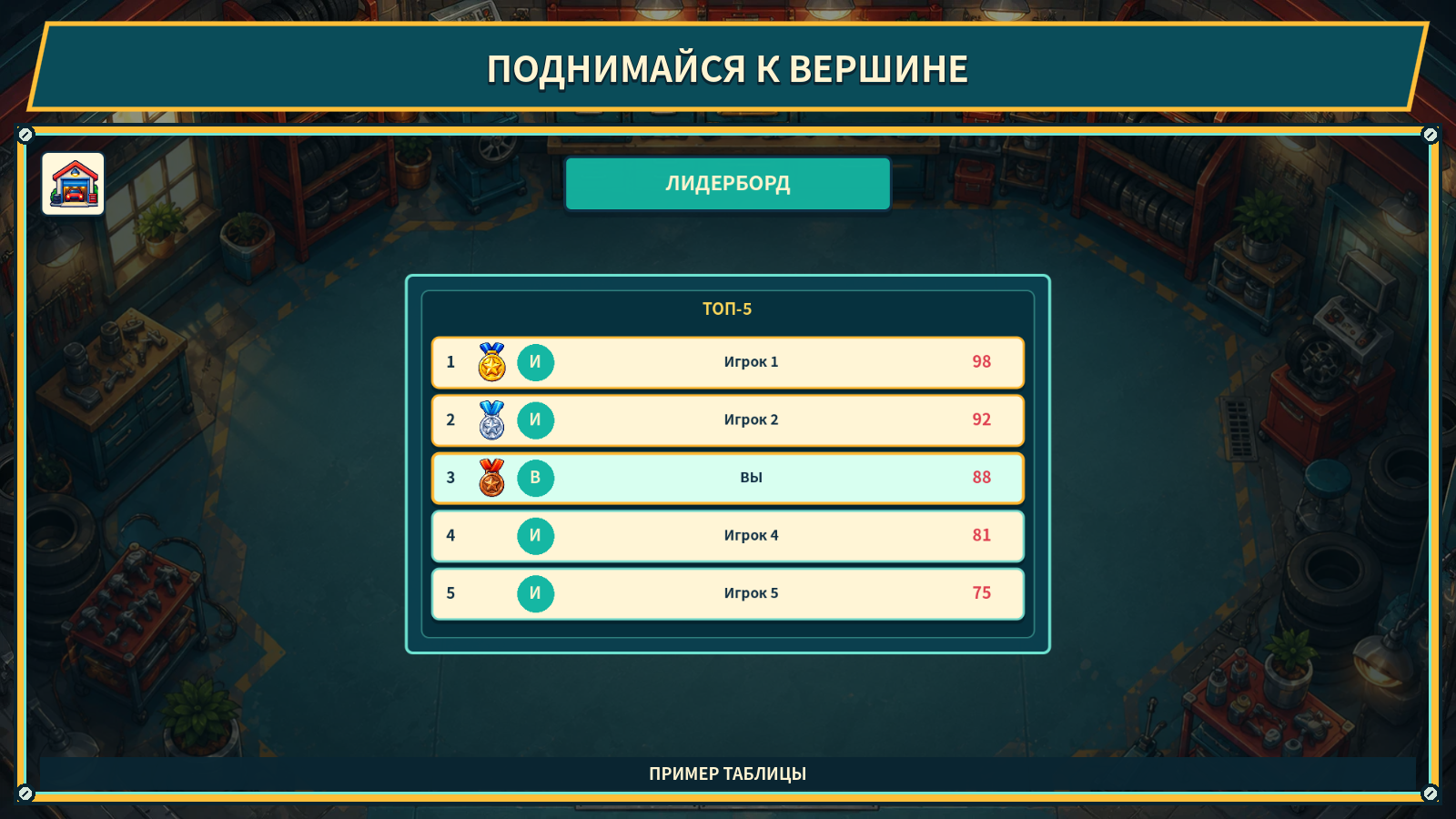 Автомастерская: Выезд — screenshot 5