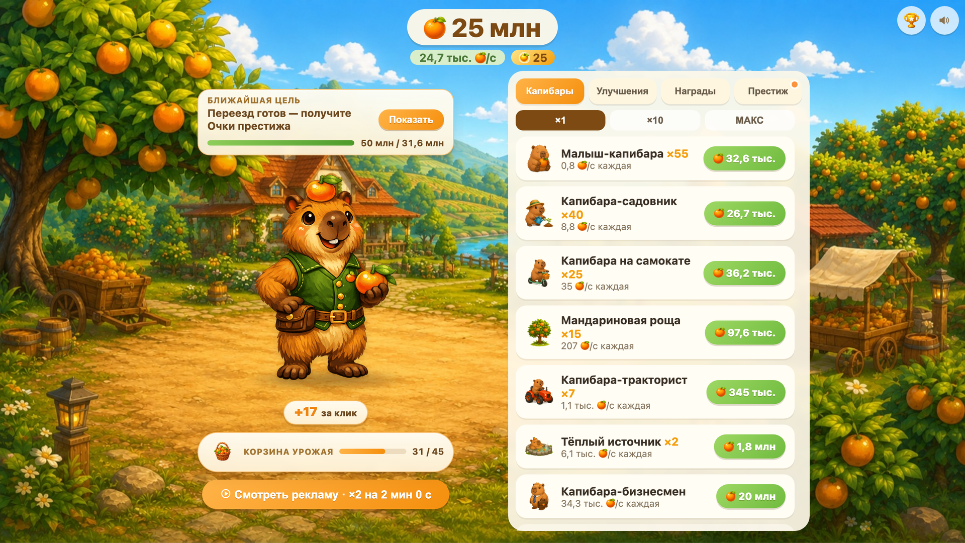 Ферма капибар — screenshot 2
