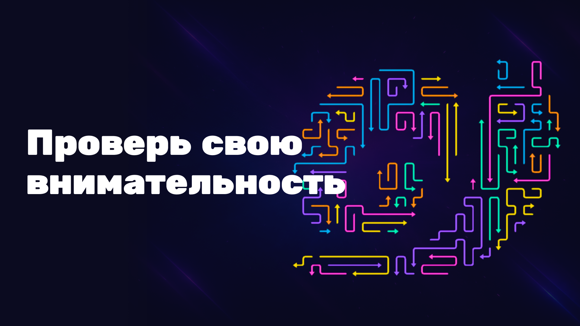 Тапай Стрелки: Новые Уровни — screenshot 5